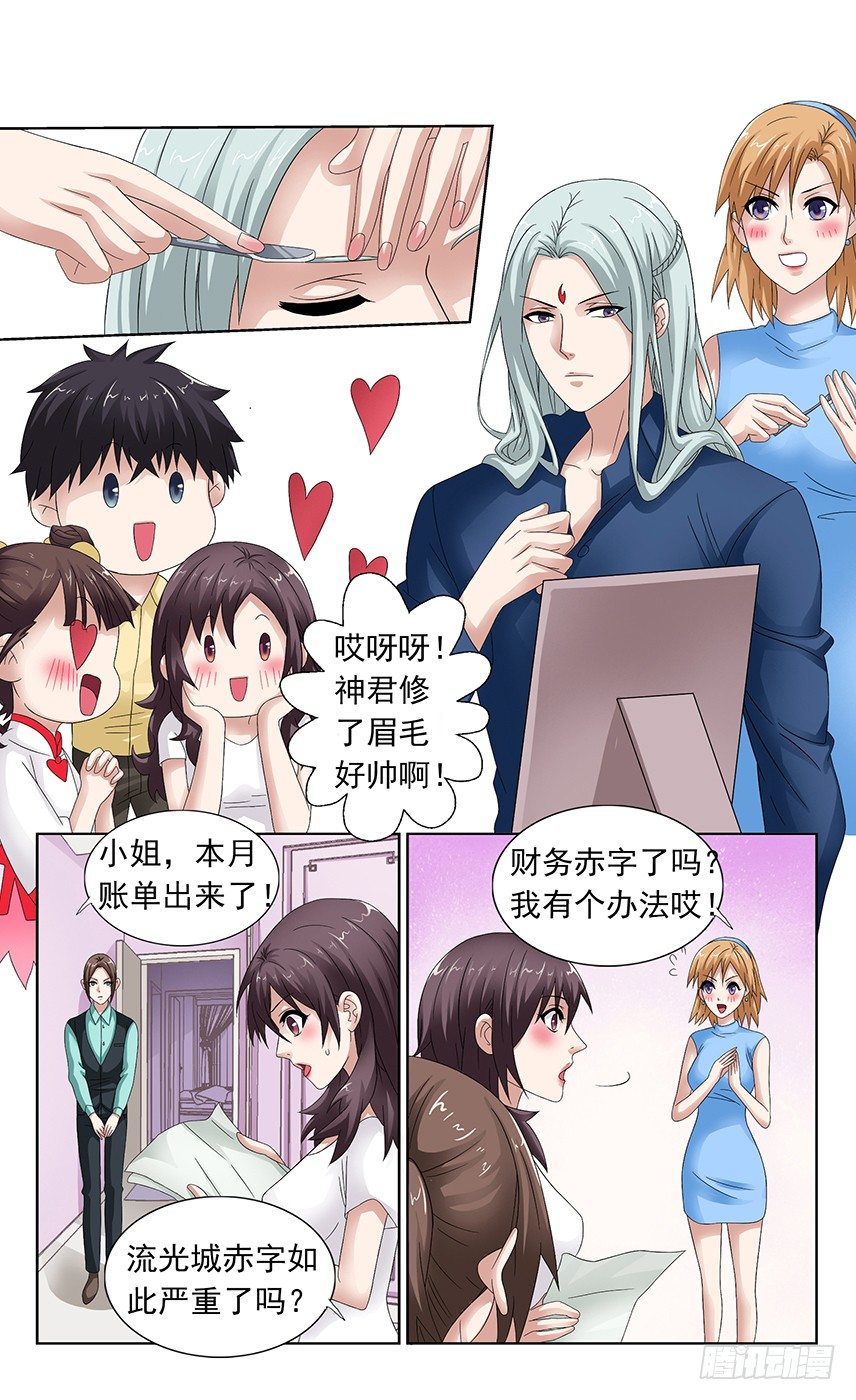 神兽之力怎么恢复漫画,第二十五话 钢管舞教室1图