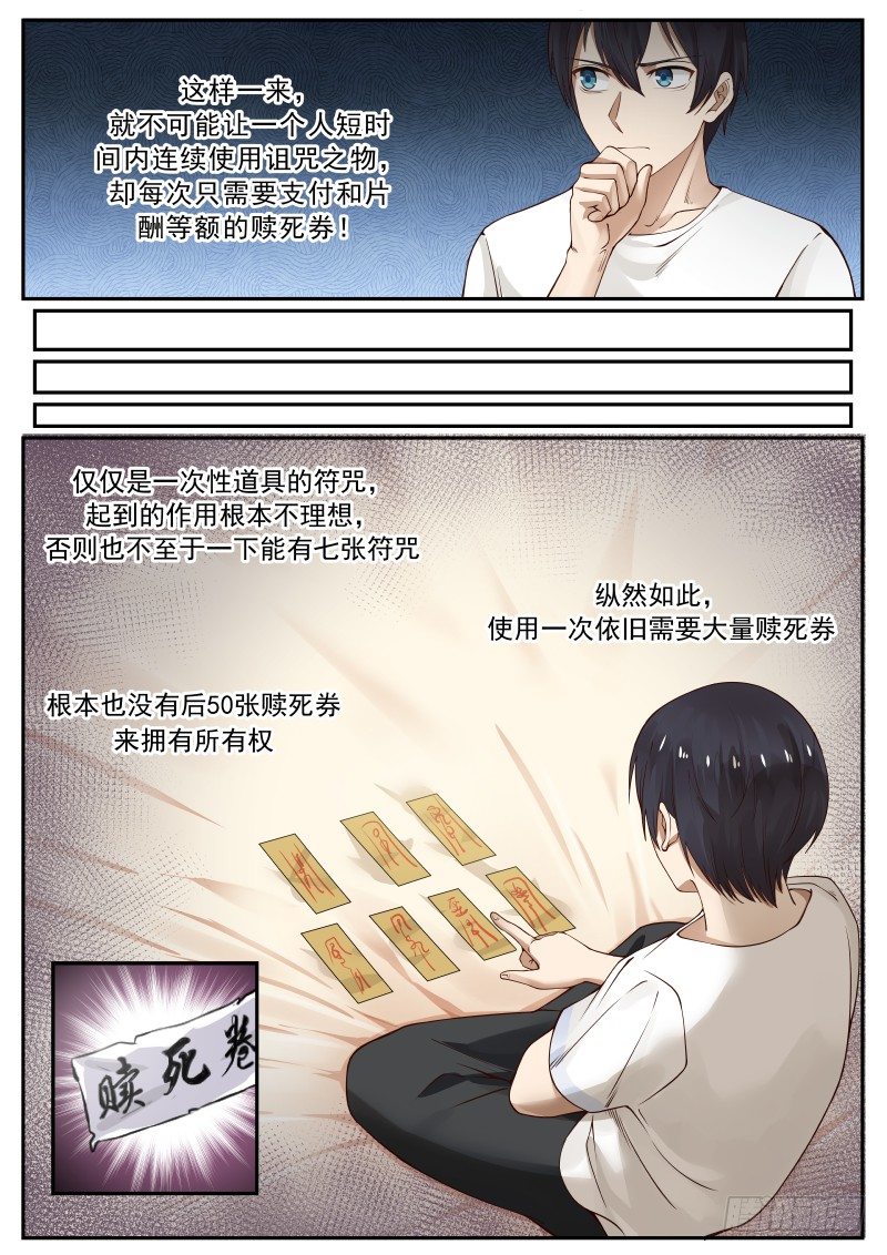 地狱电影院漫画,36.《幽禁之室》1图