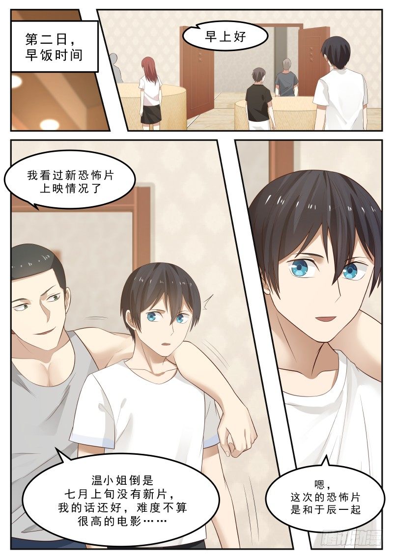 地狱电影院漫画,37.于晨2图