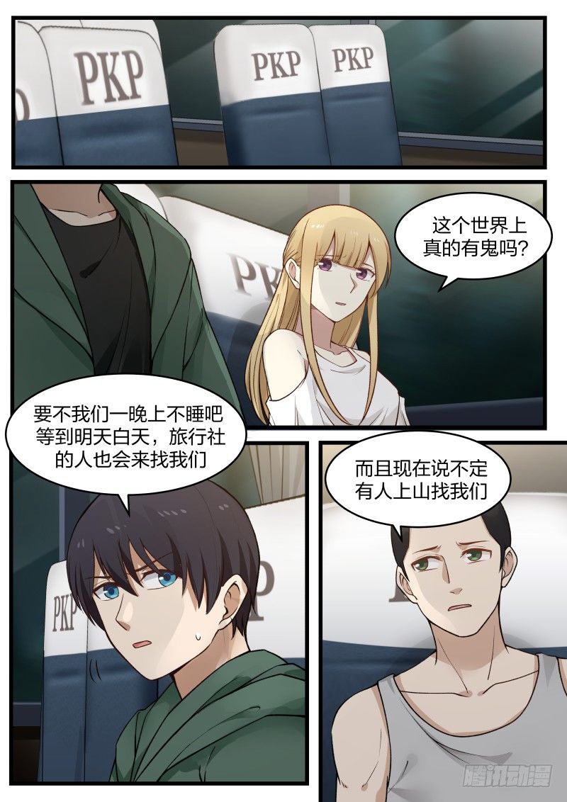 地狱电影院漫画,18.配角的挣扎2图