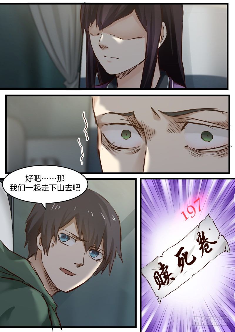 地狱电影院漫画,4.意外的行动2图