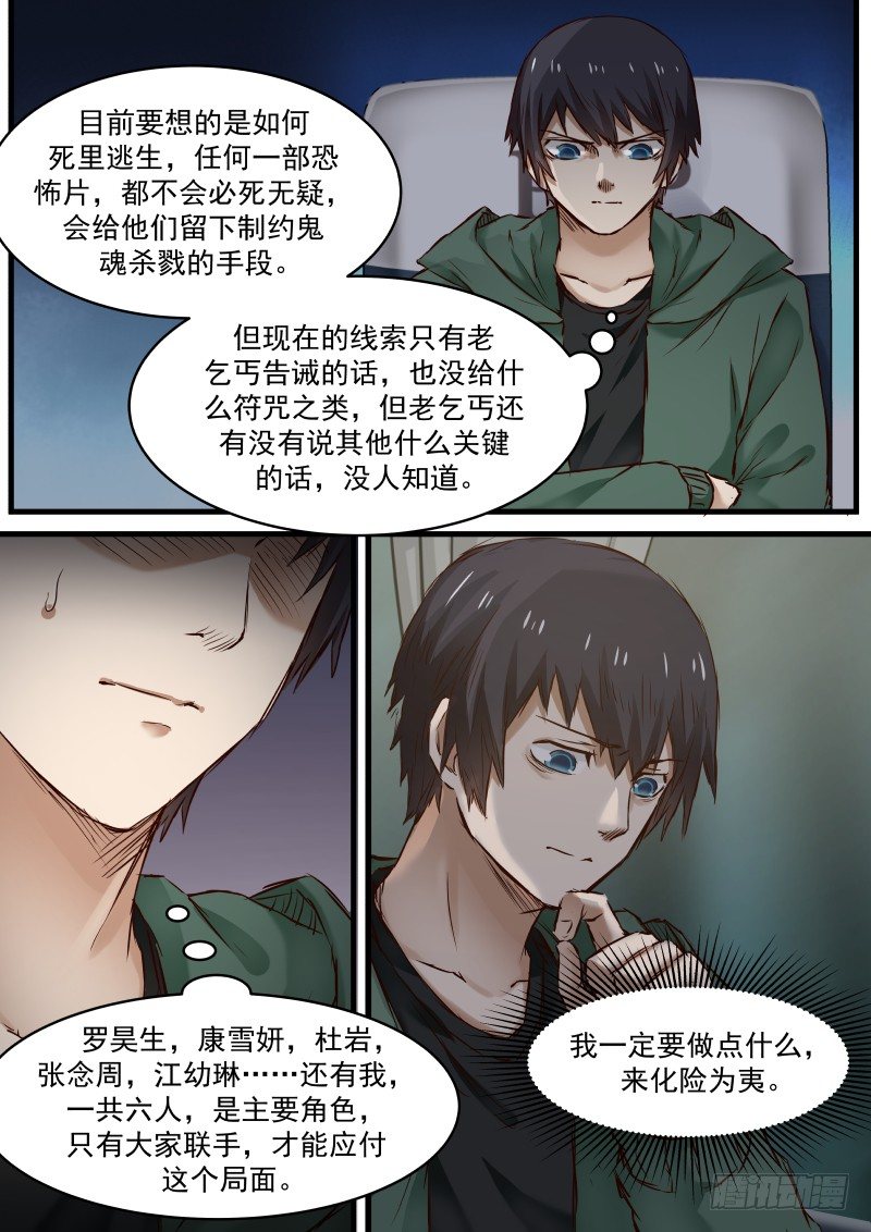 地狱电影院漫画,9.空白期1图