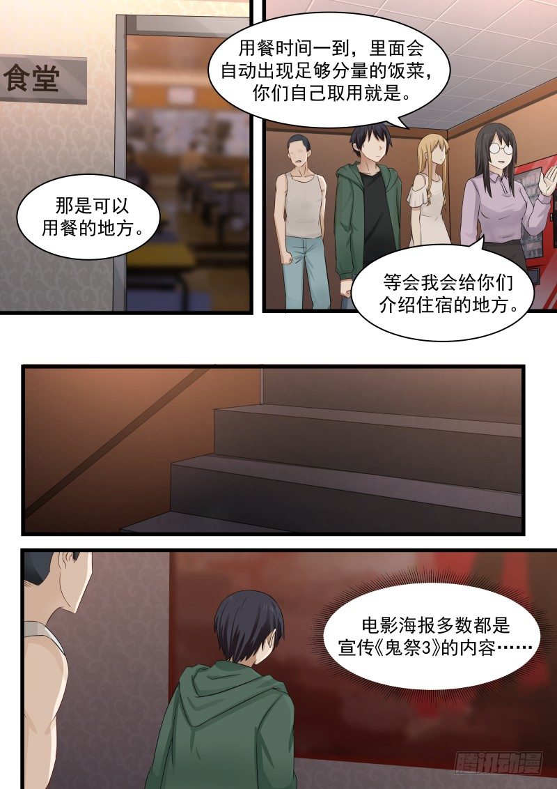地狱电影院漫画,26.方冷1图