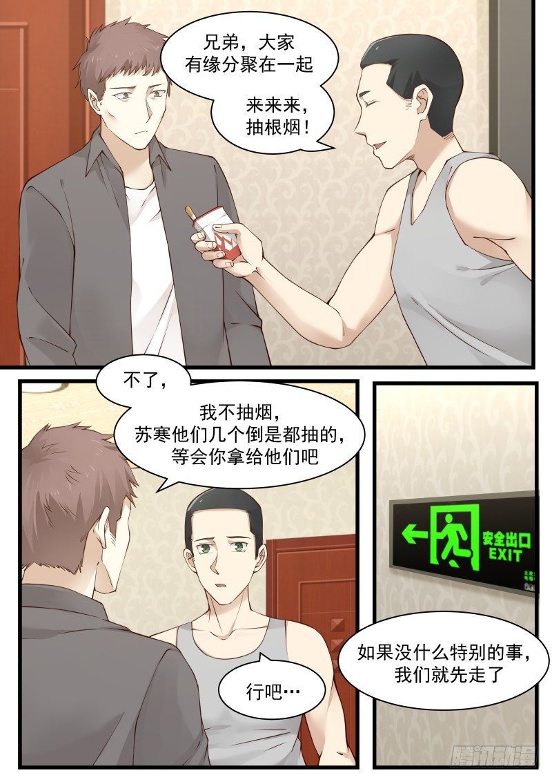 地狱电影院漫画,30.分配房间2图
