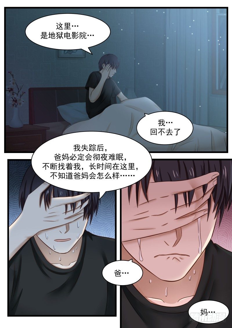 地狱电影院漫画,31.地狱的生活，开始2图