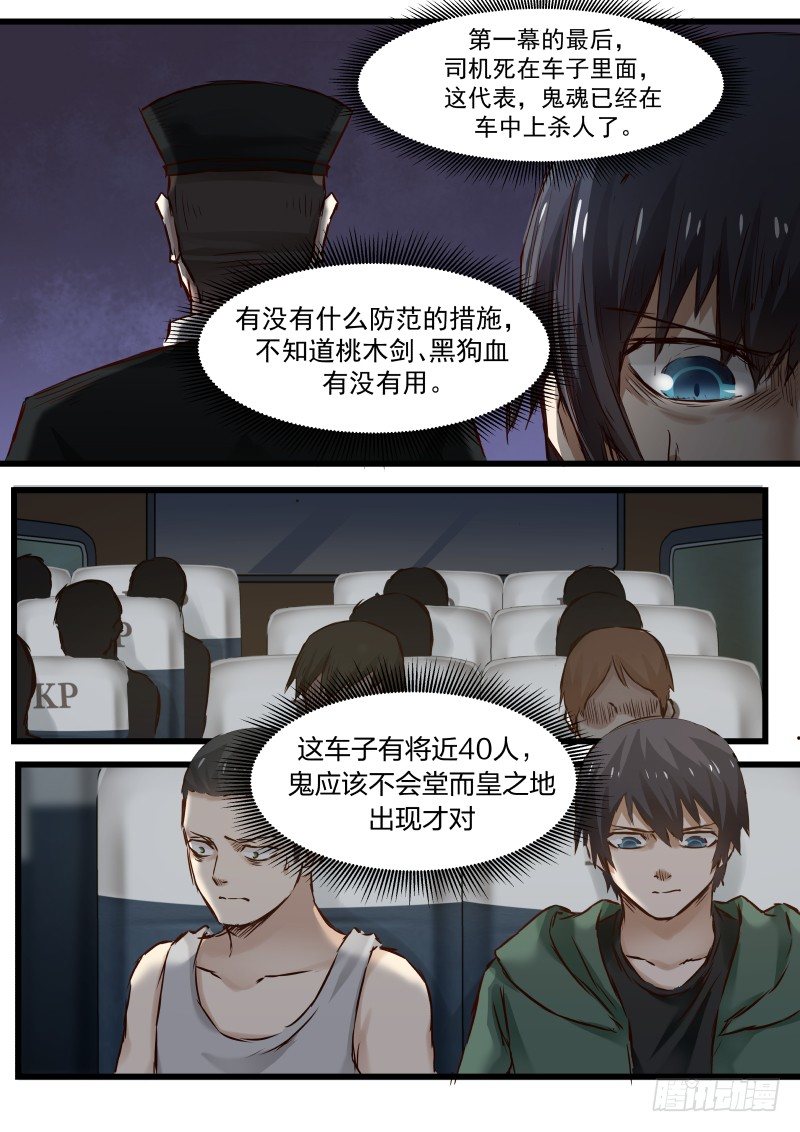 地狱电影院漫画,8.老乞丐1图
