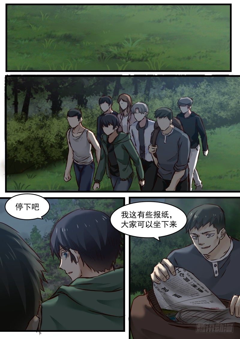 地狱电影院漫画,5.试探规则1图