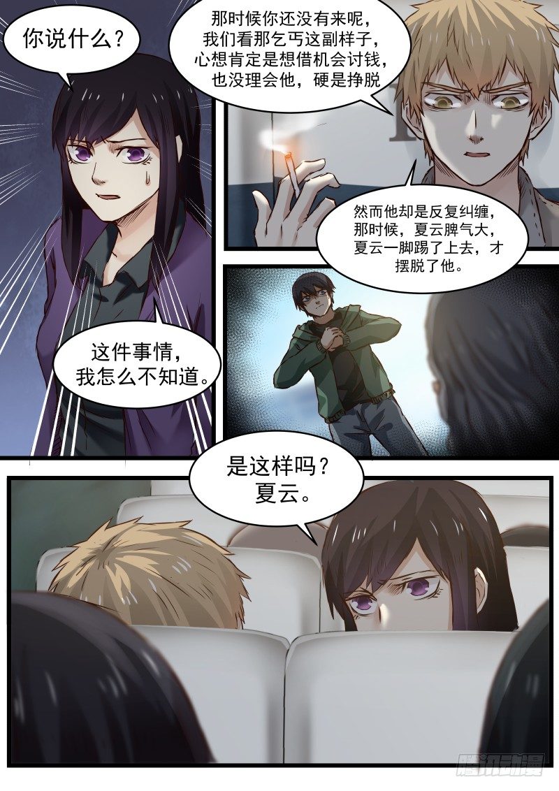 地狱电影院漫画,8.老乞丐1图