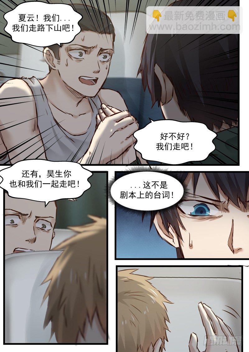 地狱电影院漫画,4.意外的行动1图