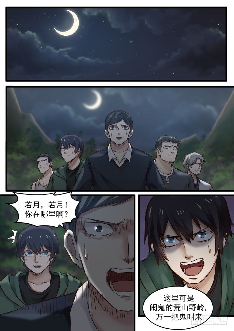 地狱电影院漫画,6.不作死就不会死2图