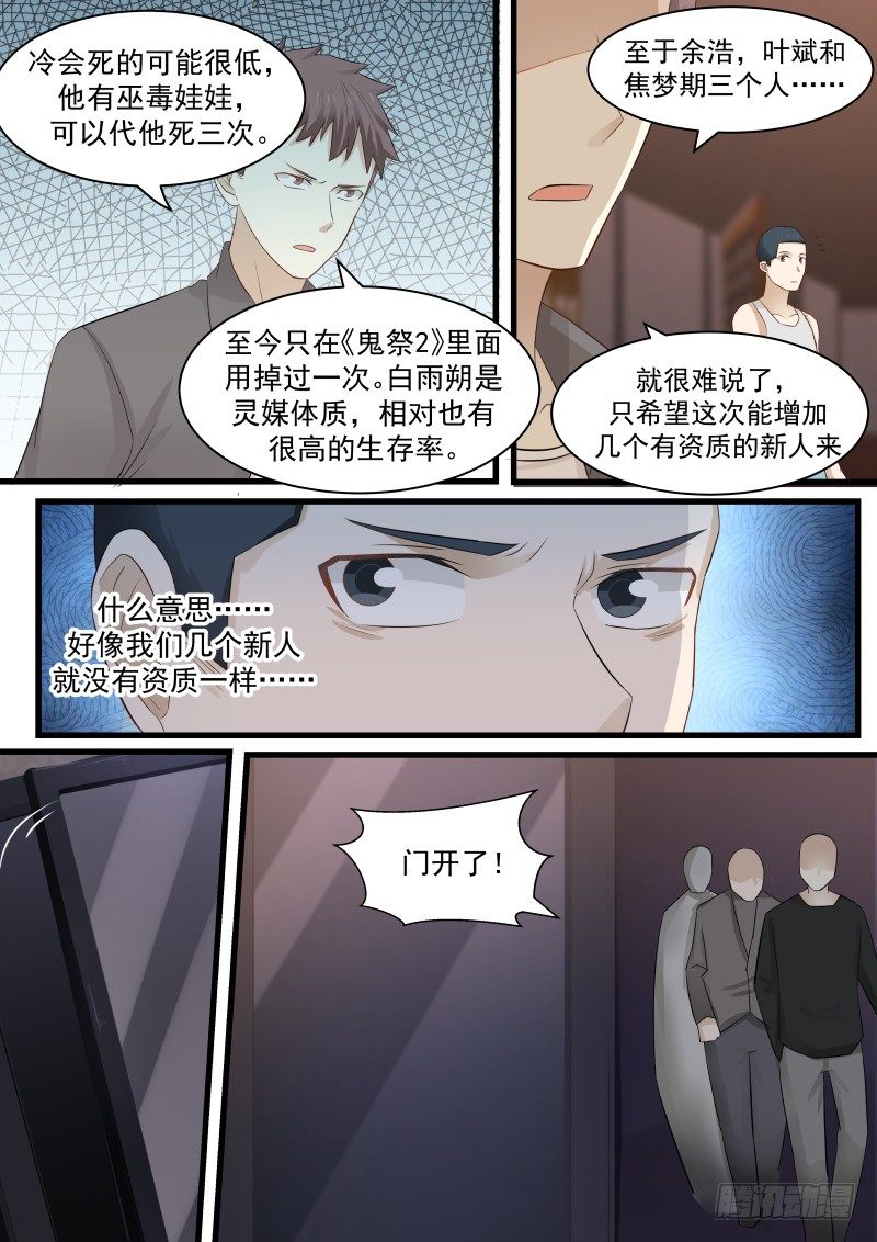 地狱电影院漫画,26.方冷1图