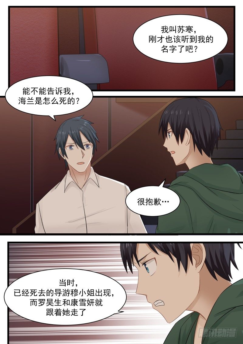 地狱电影院漫画,29.商议2图
