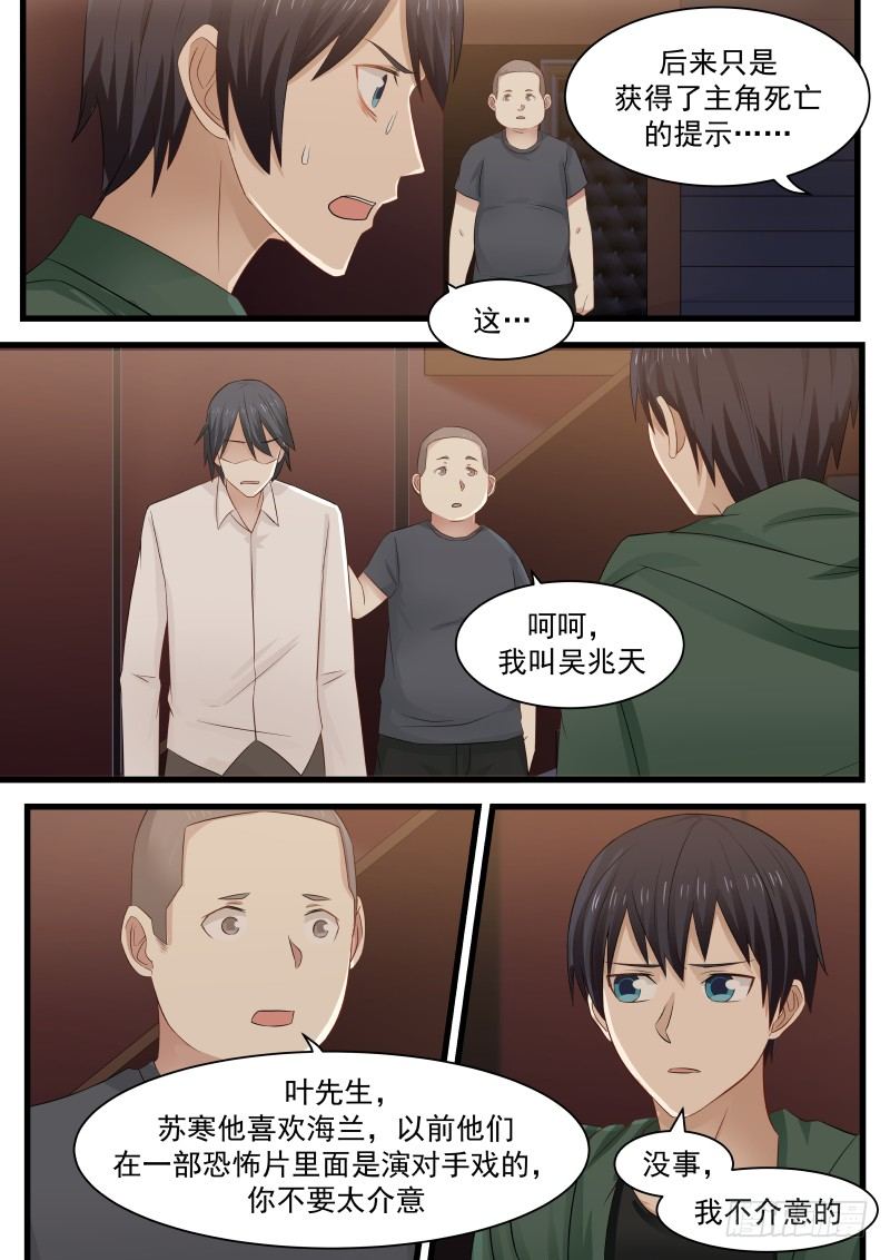 地狱电影院漫画,29.商议1图