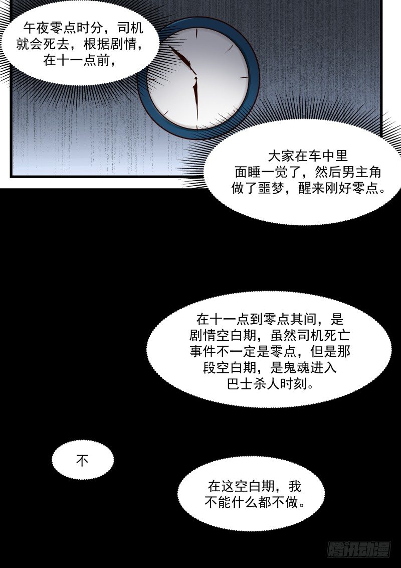 地狱电影院漫画,9.空白期1图