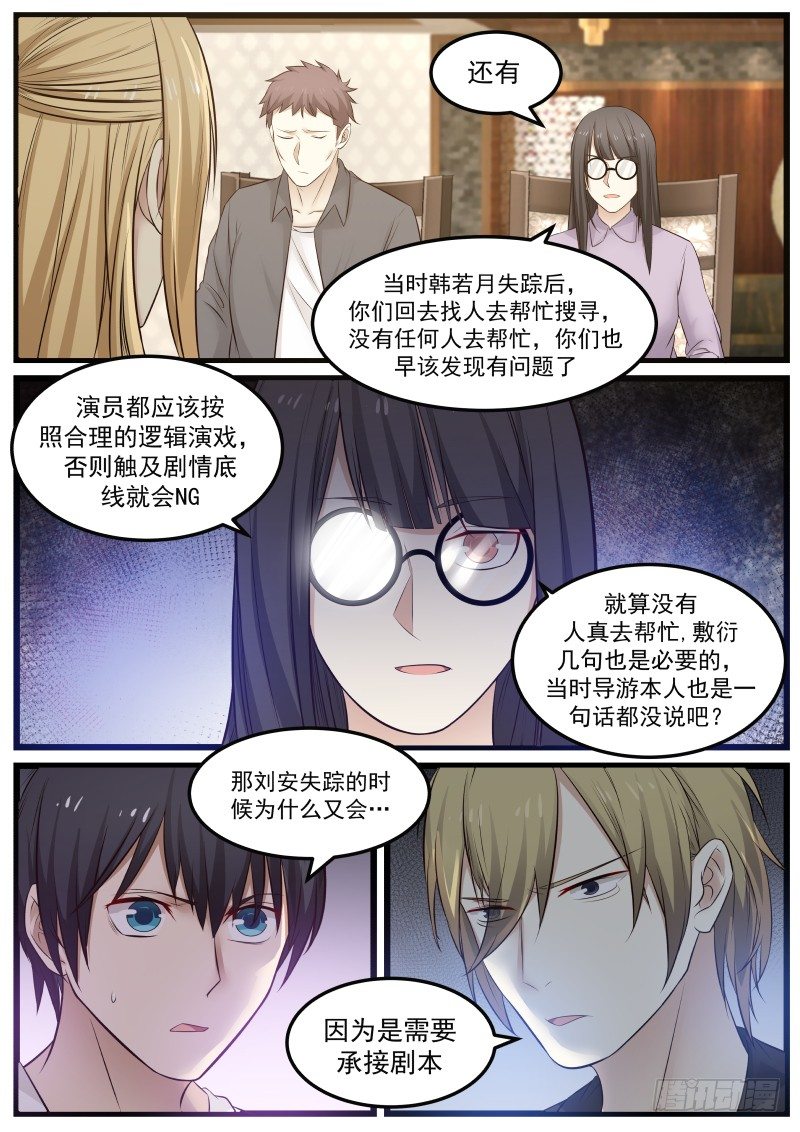 地狱电影院漫画,34.前辈的分析1图
