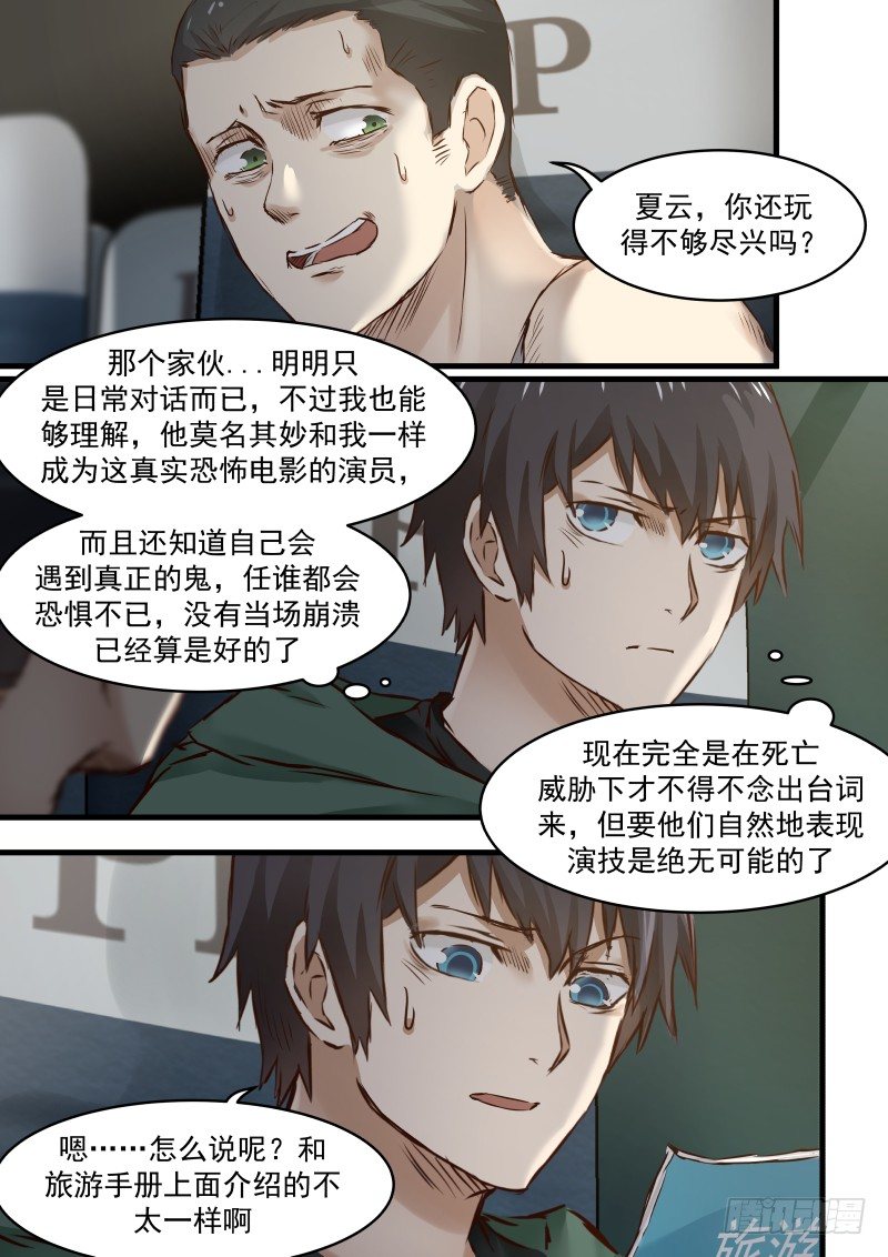 地狱电影院漫画,3.演员（下）2图