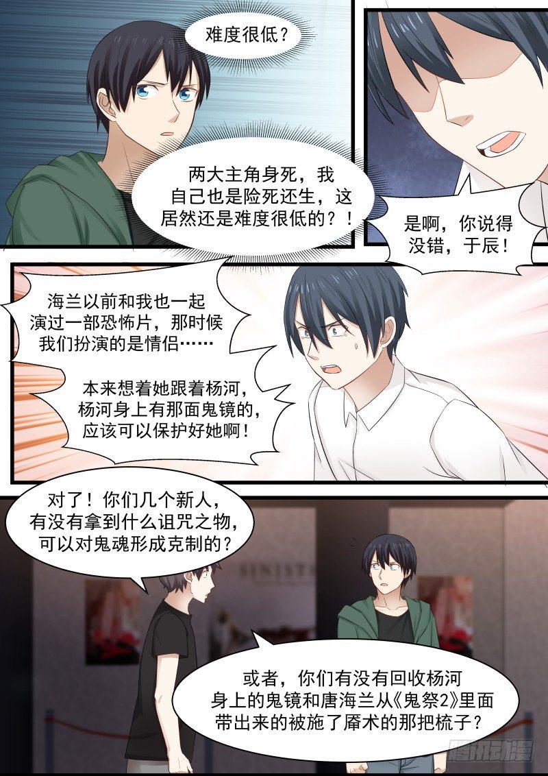 地狱电影院漫画,26.方冷1图