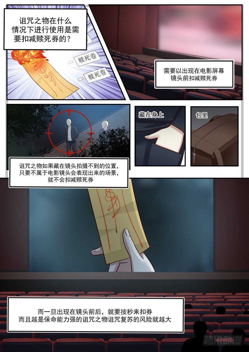 地狱电影院漫画,36.《幽禁之室》2图