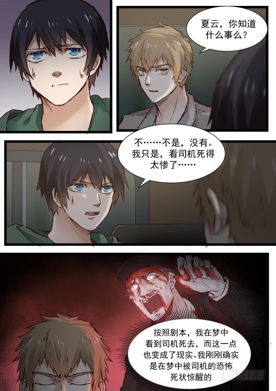 地狱电影院漫画,11.下山1图