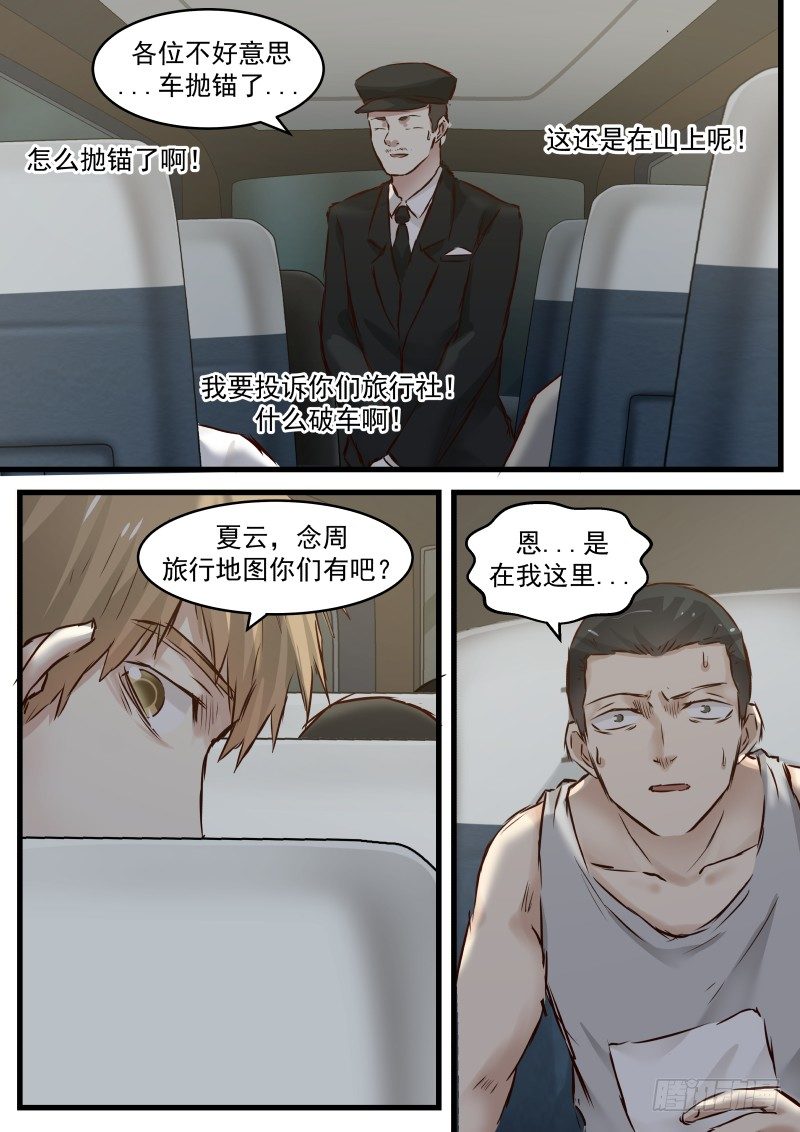 地狱电影院漫画,4.意外的行动1图