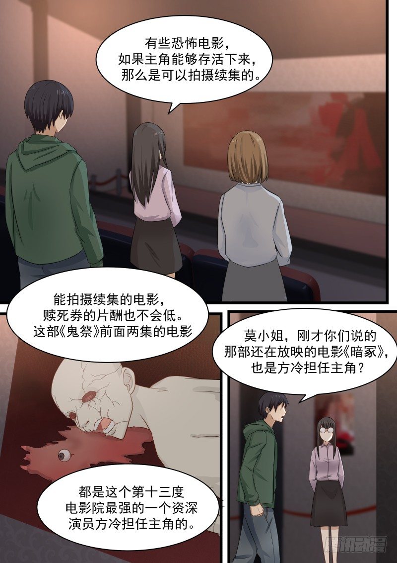 地狱电影院漫画,26.方冷1图