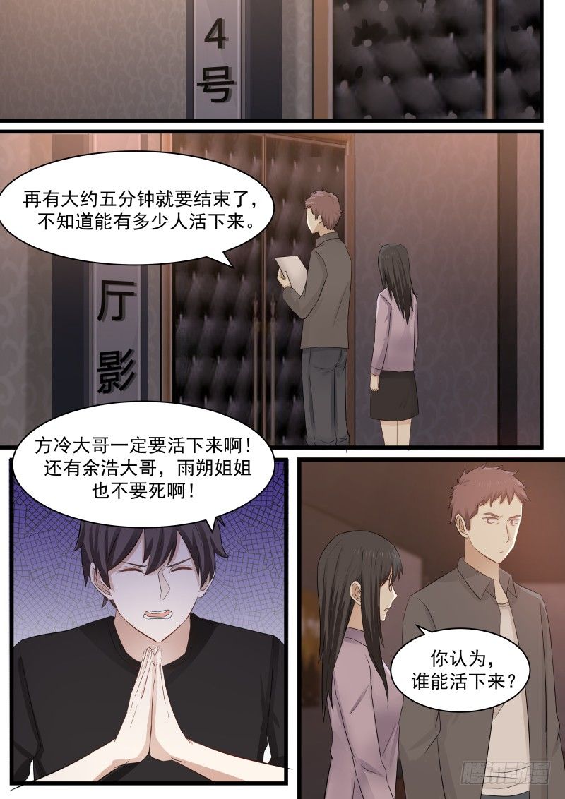 地狱电影院漫画,26.方冷2图
