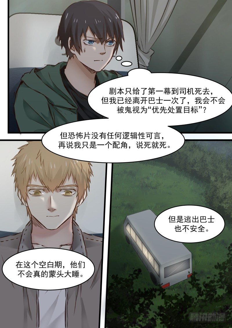 地狱电影院漫画,9.空白期2图