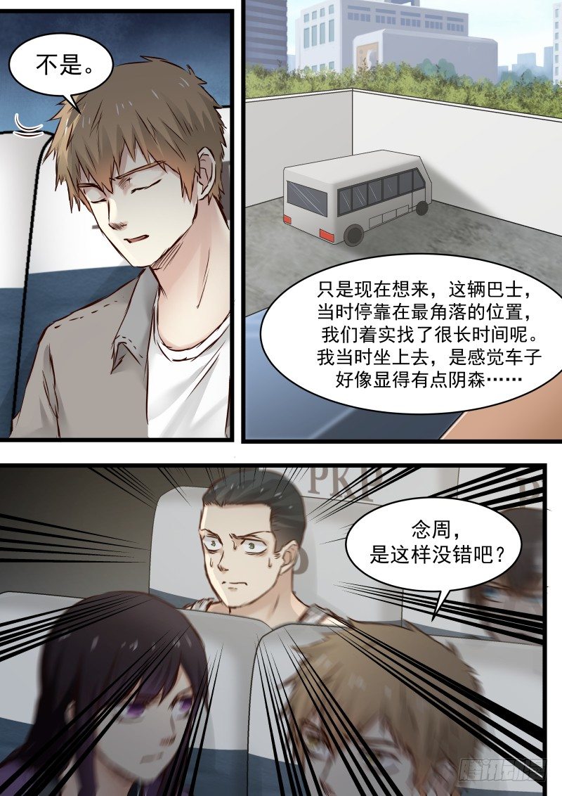 地狱电影院漫画,8.老乞丐1图