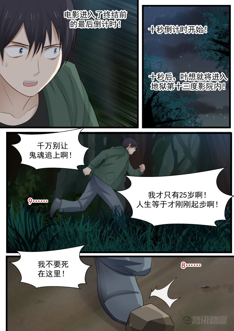 地狱电影院漫画,24.电影终结1图