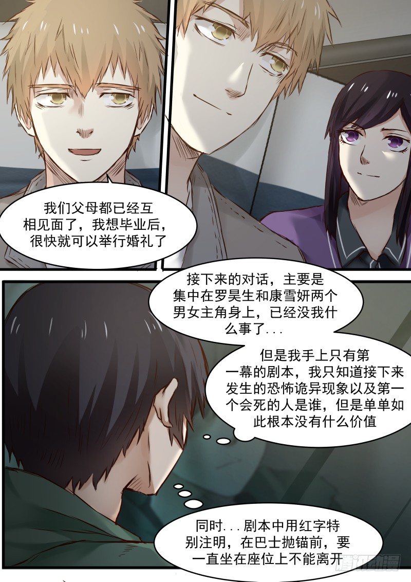 地狱电影院漫画,3.演员（下）2图