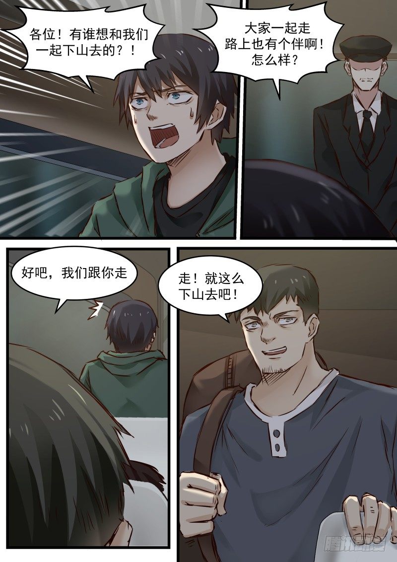 地狱电影院漫画,5.试探规则2图