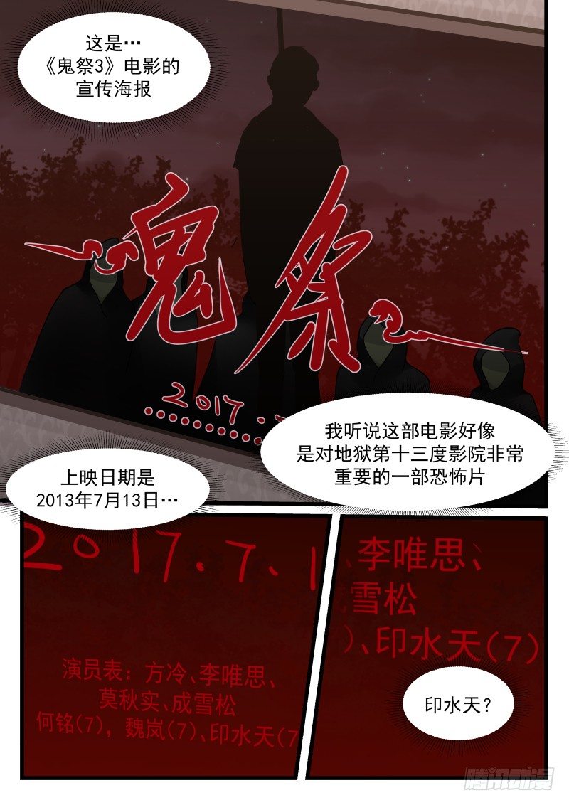 地狱电影院漫画,32.鬼祭2图
