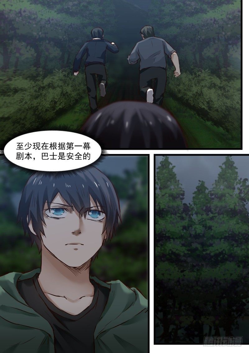 地狱电影院漫画,7.是谁干的？2图
