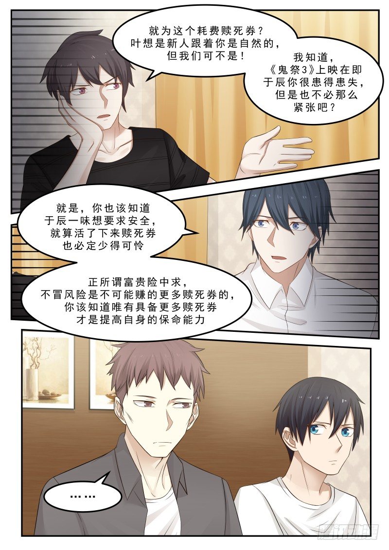 地狱电影院漫画,38.断指2图