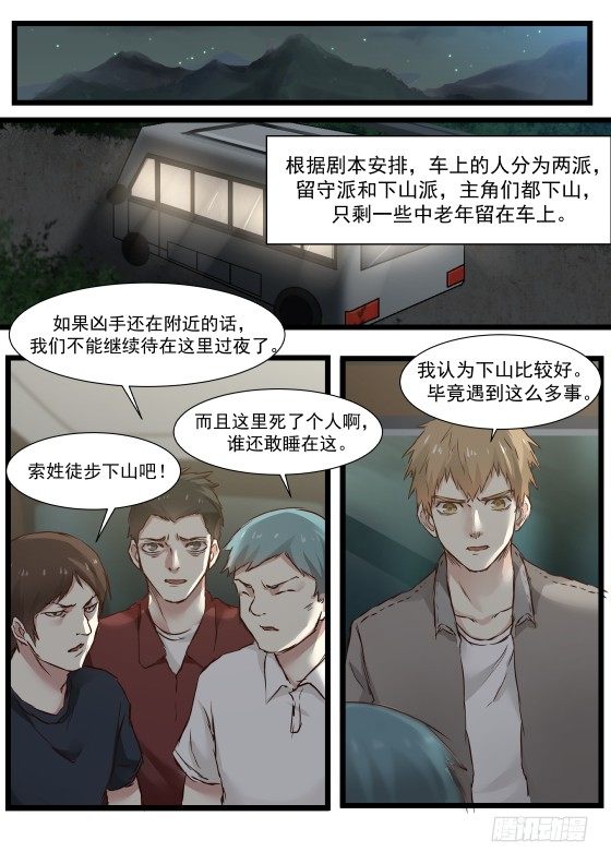 地狱电影院漫画,11.下山1图