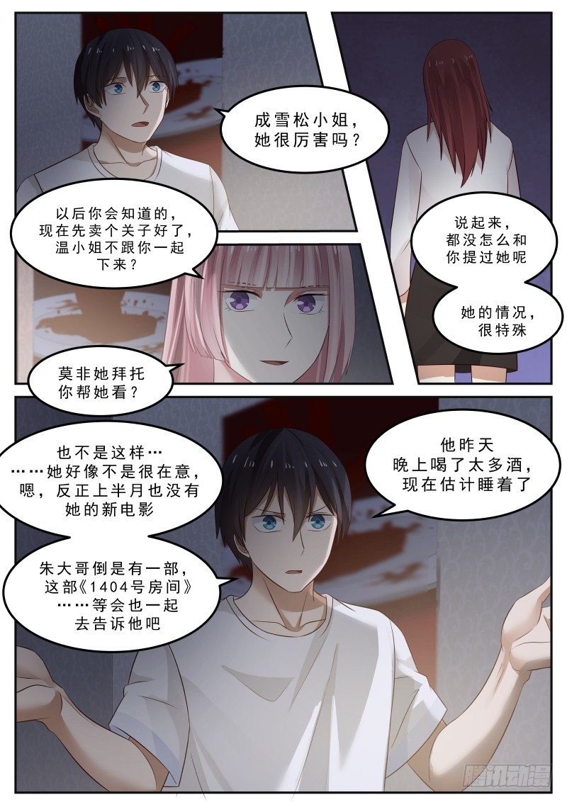 地狱电影院漫画,37.于晨1图