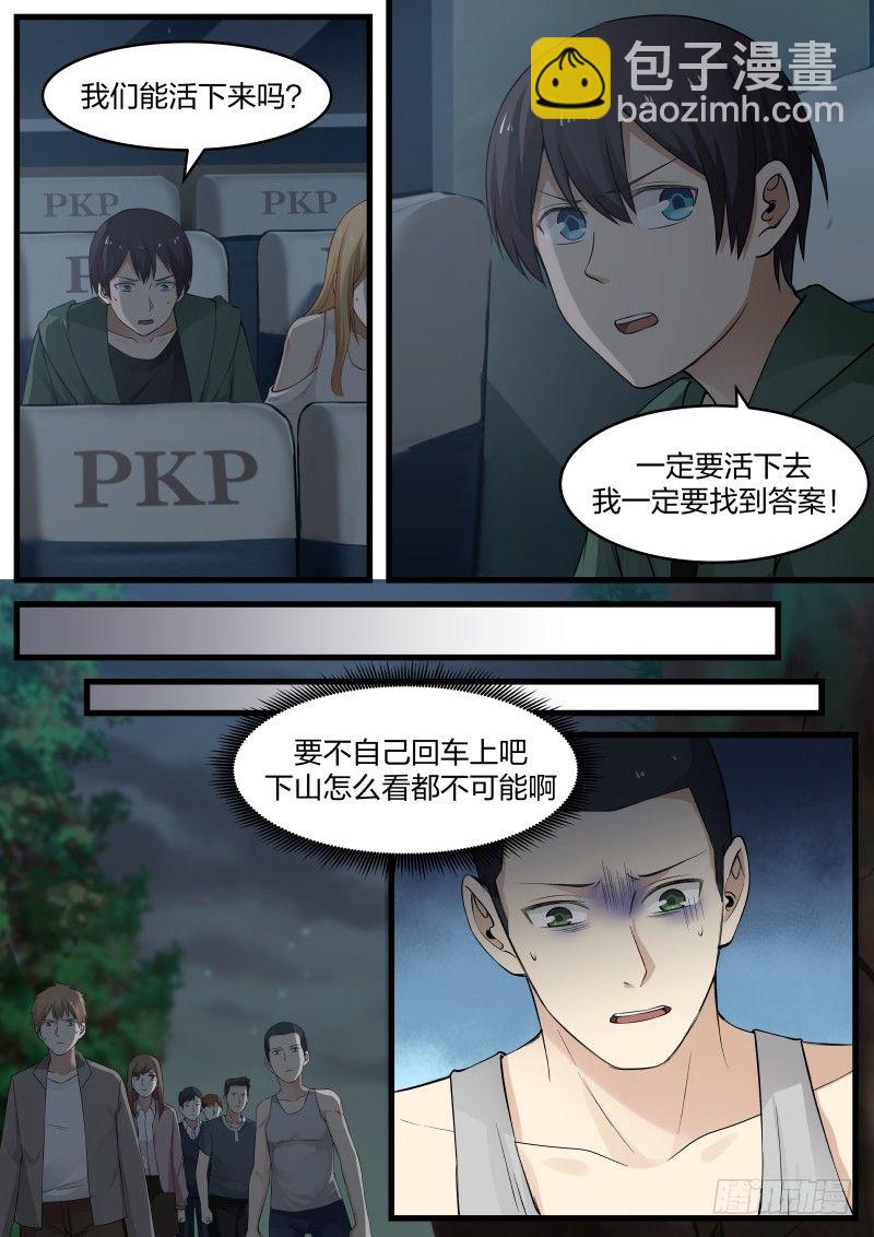 地狱电影院漫画,16.新的死者1图