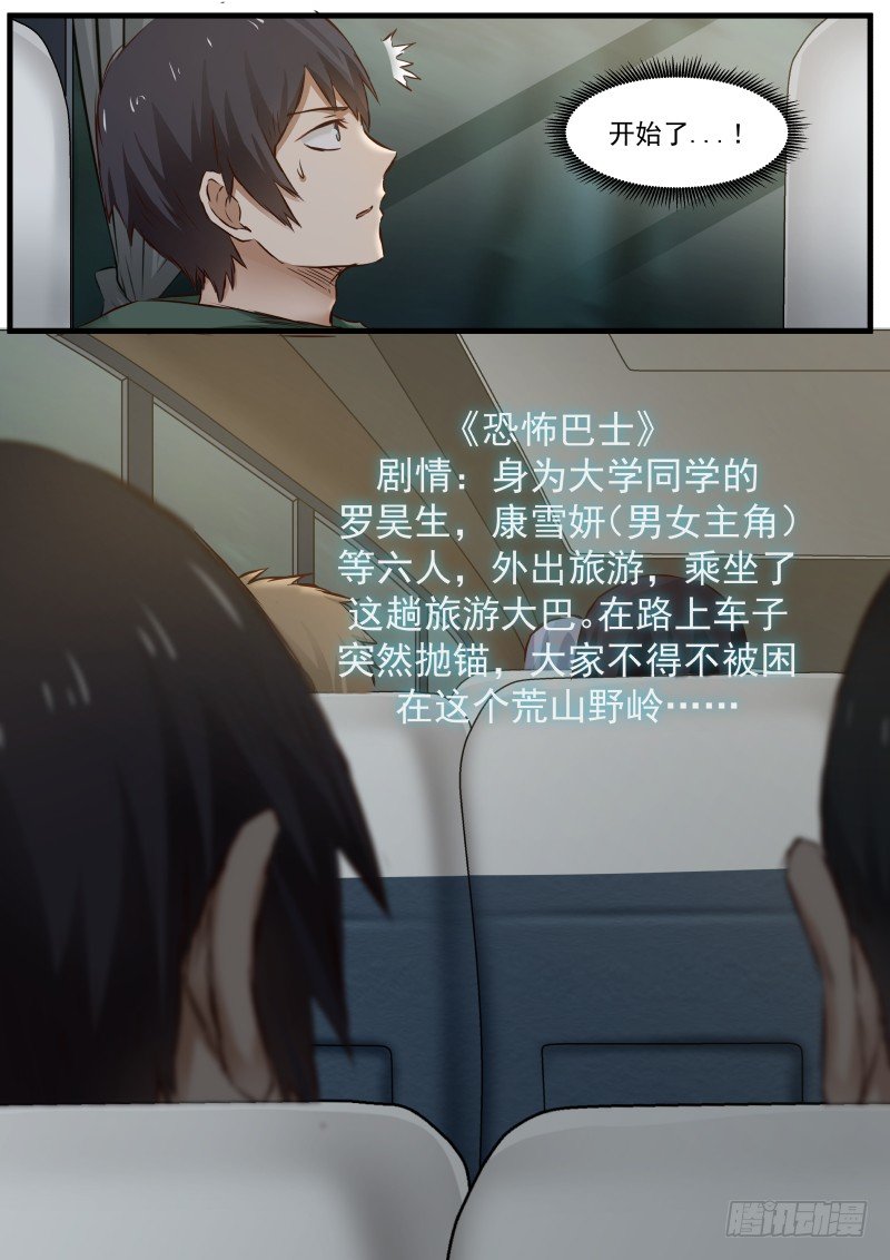 地狱电影院漫画,2.演员（上）1图