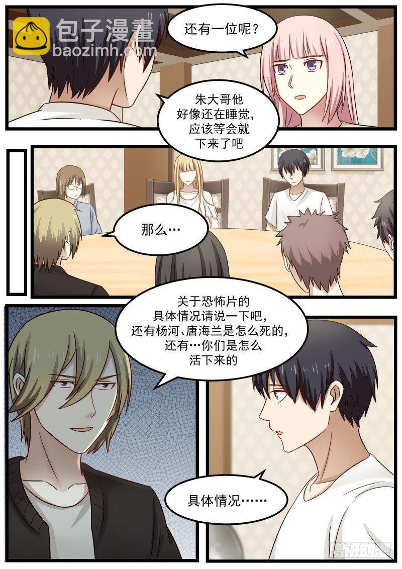 地狱电影院漫画,34.前辈的分析2图