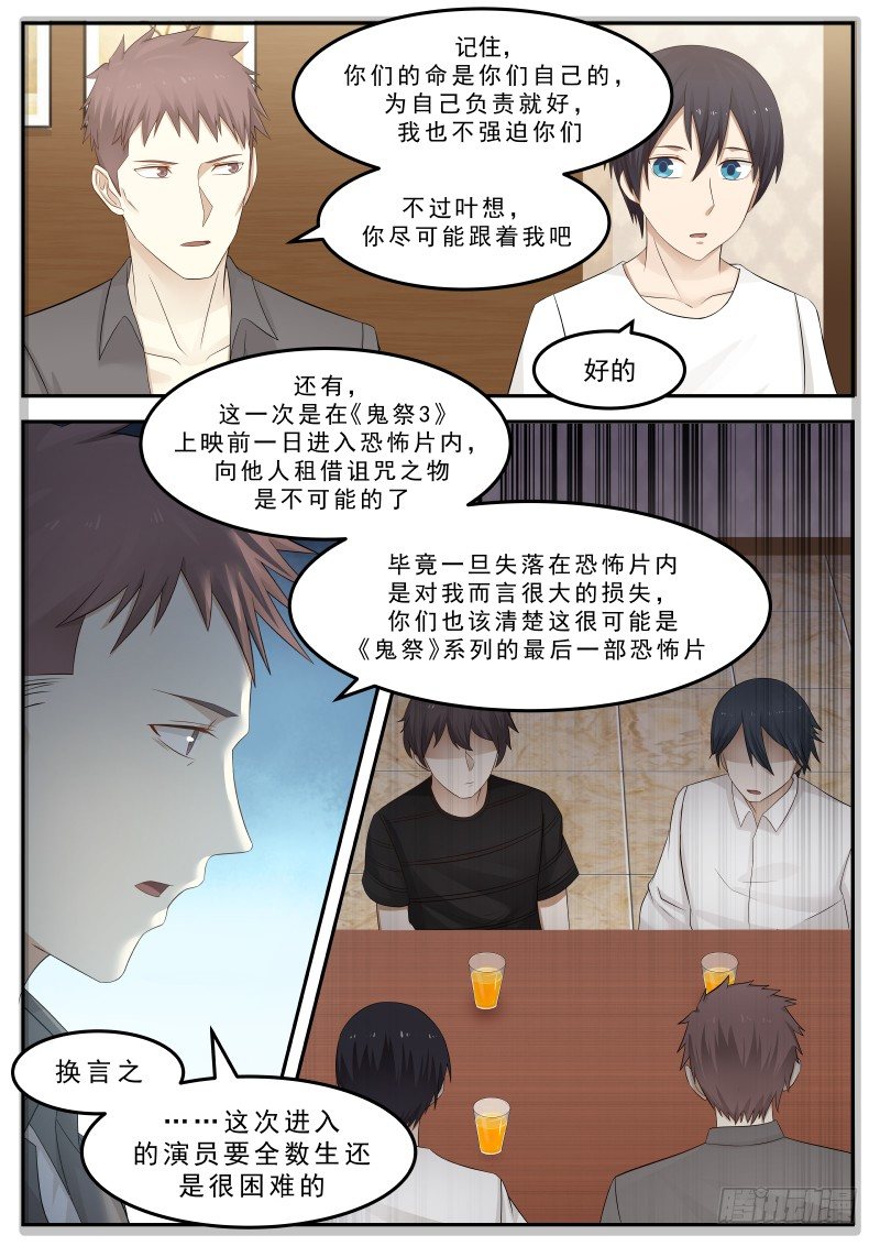 地狱电影院漫画,38.断指1图