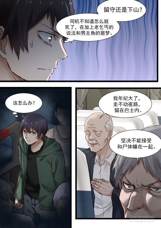 地狱电影院漫画,11.下山2图