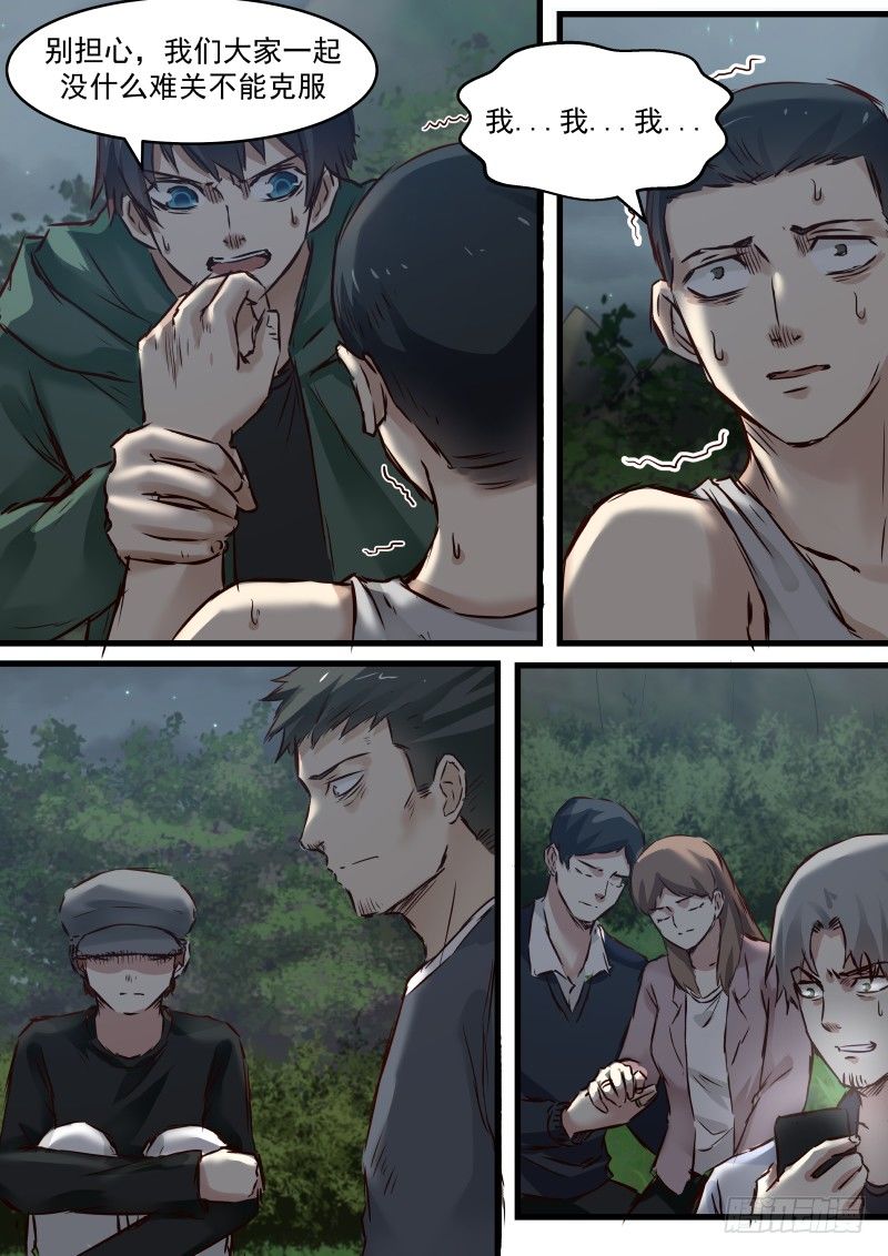地狱电影院漫画,5.试探规则1图