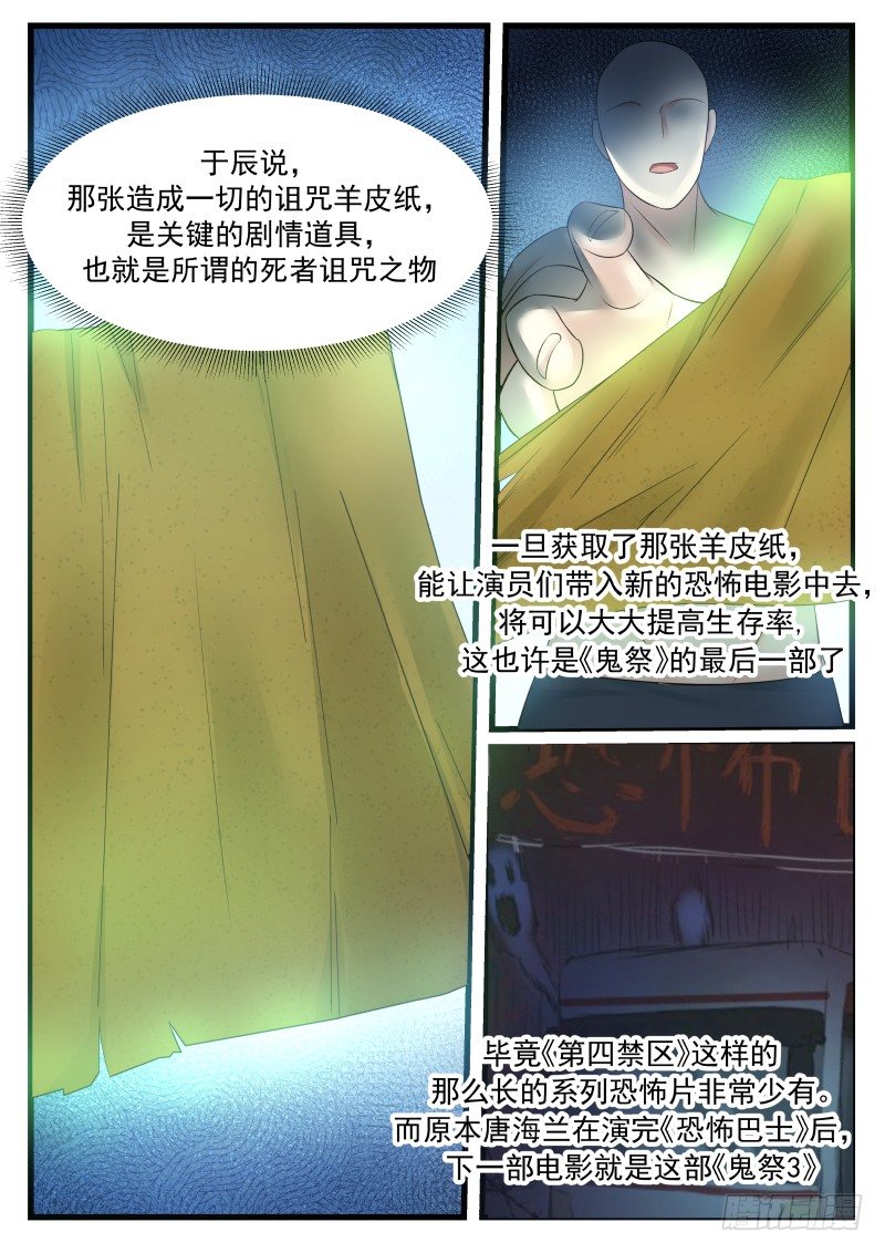 地狱电影院漫画,32.鬼祭1图