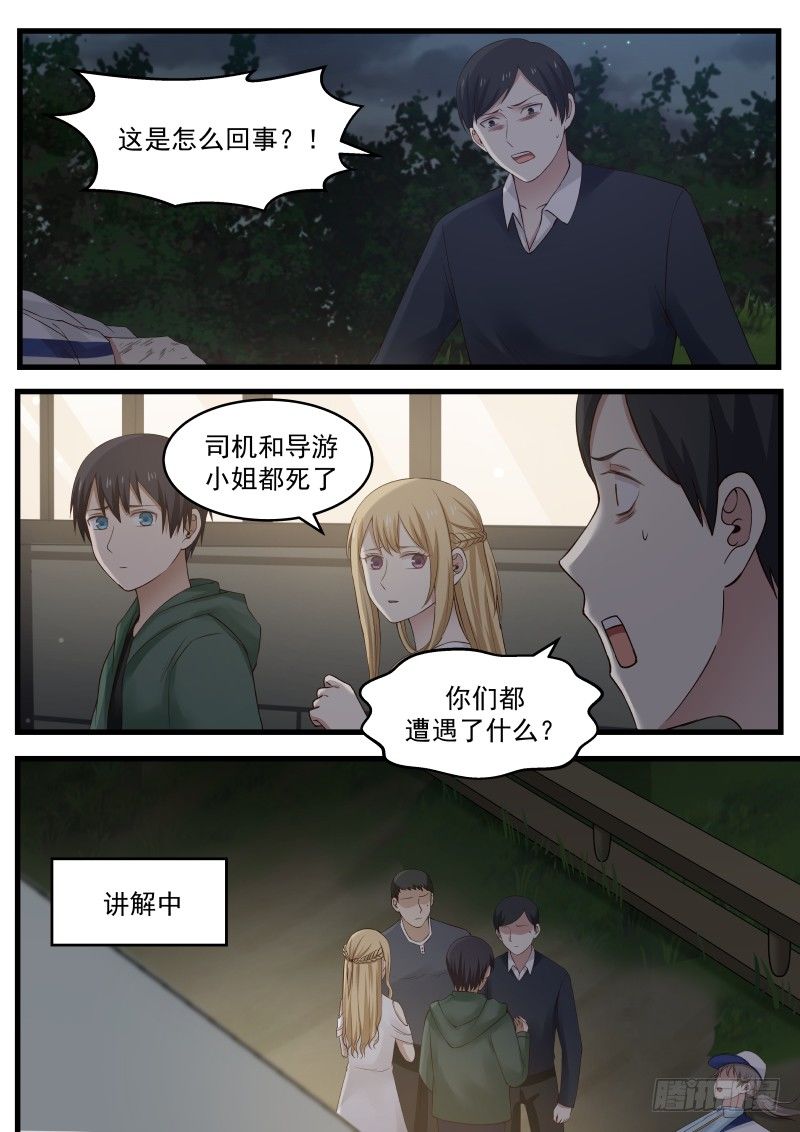 地狱电影院漫画,17.第三幕2图