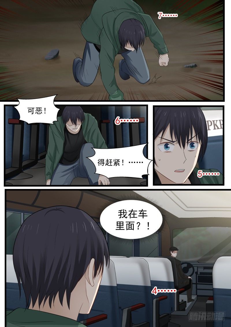 地狱电影院漫画,24.电影终结2图