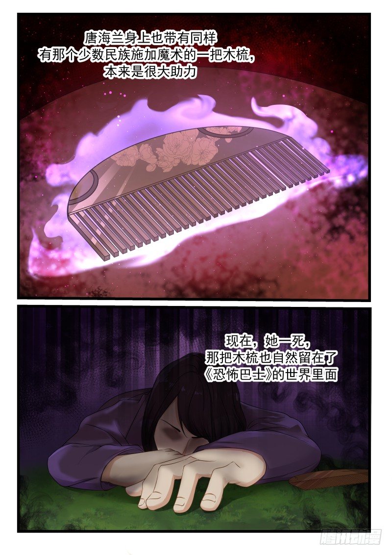 地狱电影院漫画,32.鬼祭2图