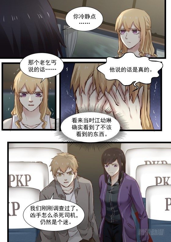 地狱电影院漫画,11.下山2图
