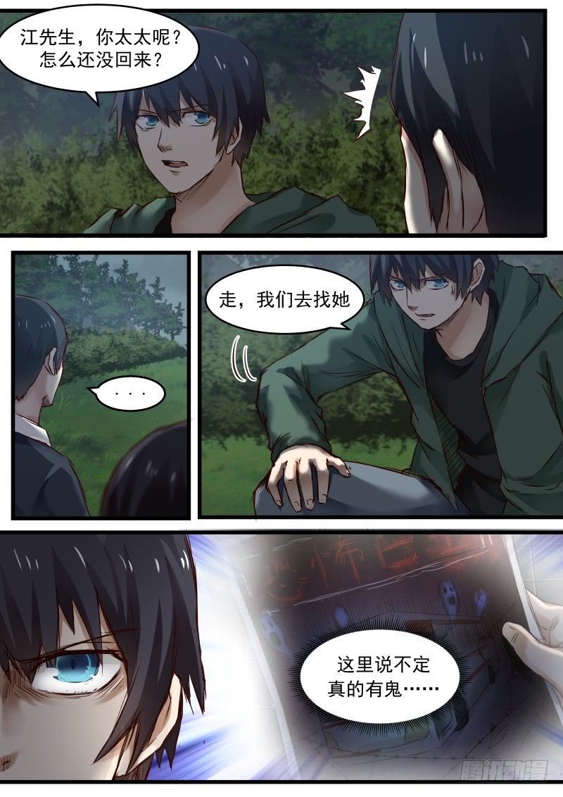 地狱电影院漫画,6.不作死就不会死1图