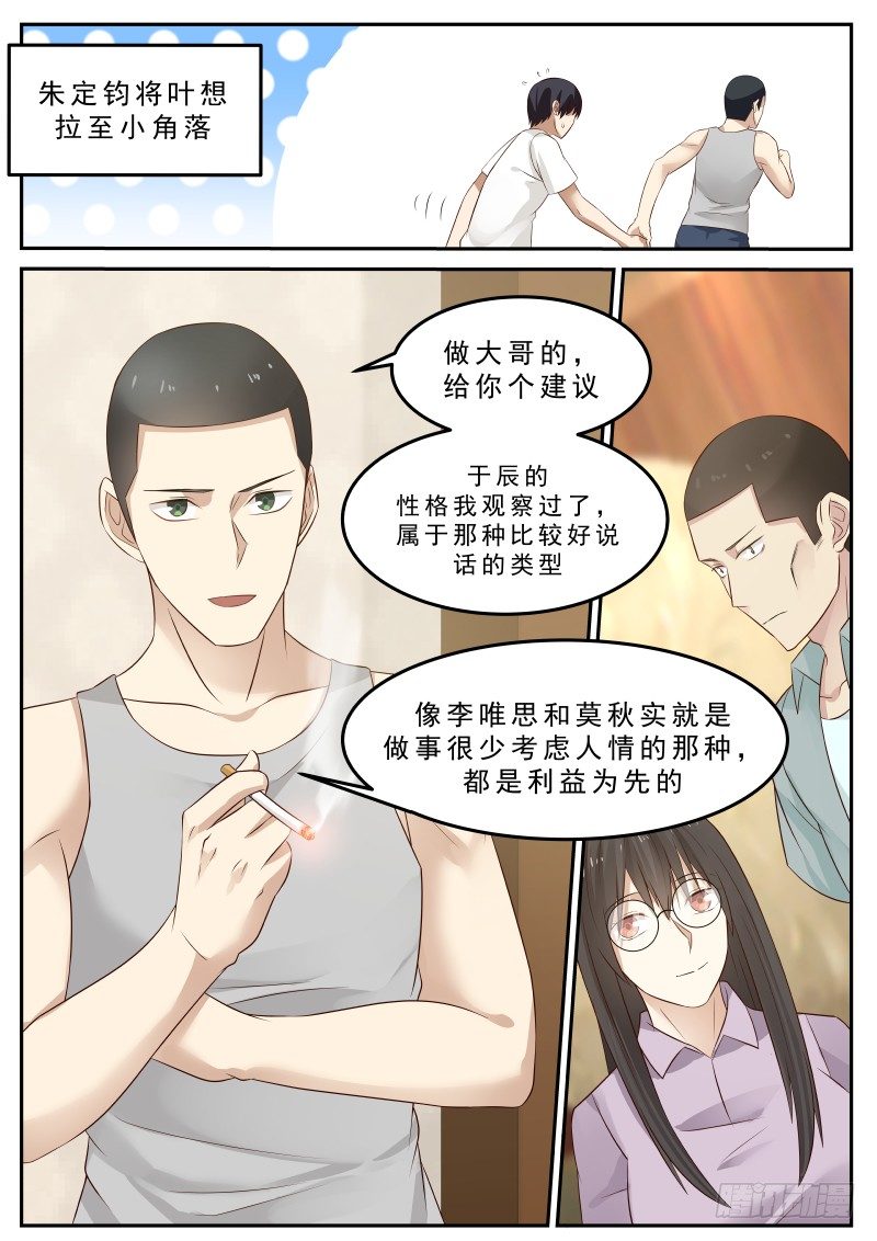 地狱电影院漫画,37.于晨1图