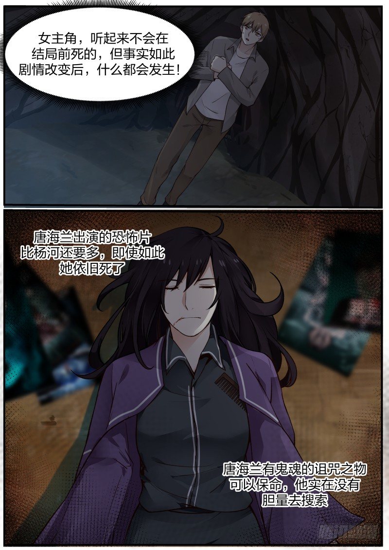 地狱电影院漫画,19.死者诅咒之物1图